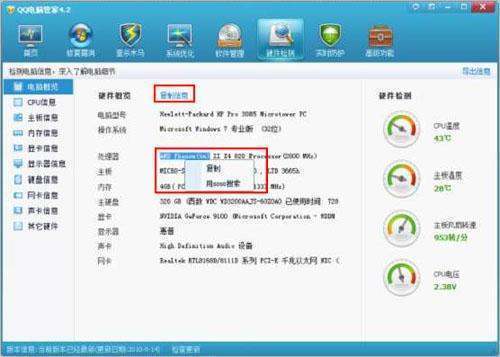 QQ電腦管家硬件溫度檢測的準確性探究 硬件監控技術的應用與局限